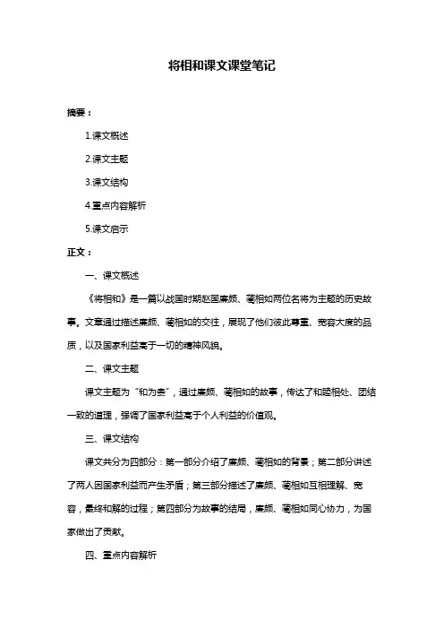 将相和课文课堂笔记