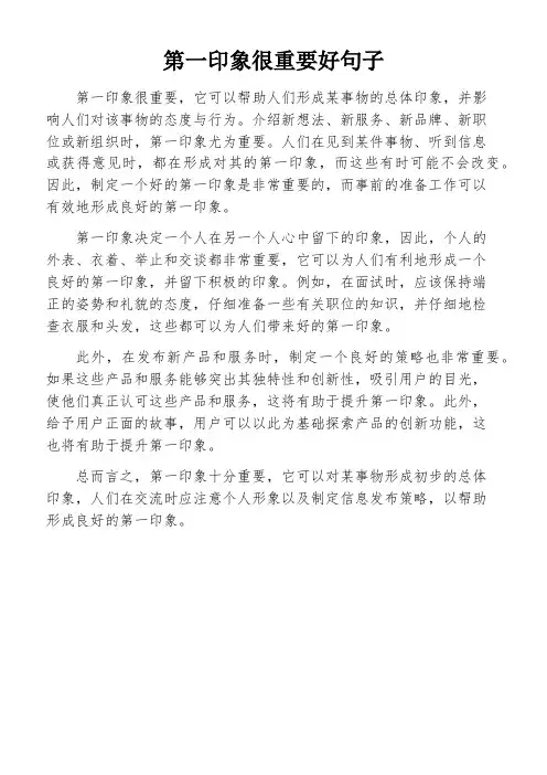 第一印象很重要好句子