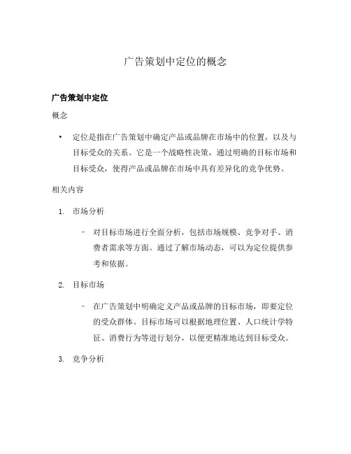 广告策划中定位的概念