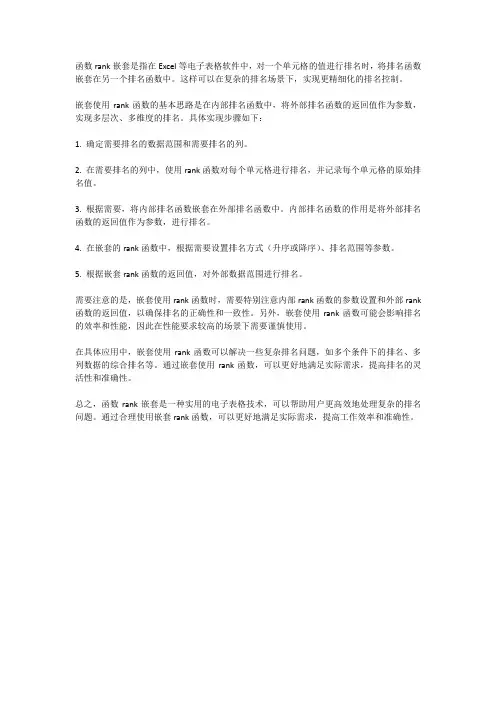 函数rank嵌套使用