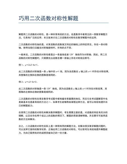 巧用二次函数对称性解题