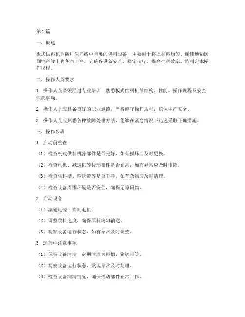 砖厂板式供料机操作规程(3篇)