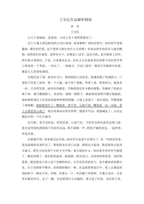 2020年高考语文二轮文学类文本专题复习--王安忆作品解析精练