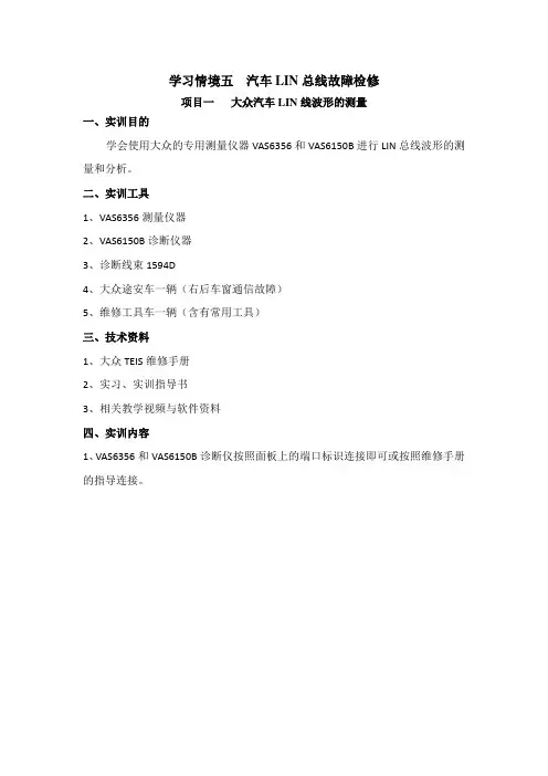 LIN总线故障检修实训