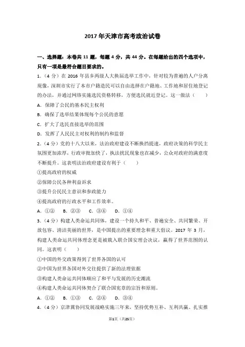 2017年天津市高考政治试卷及解析