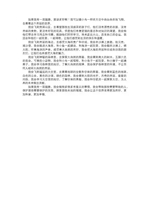 如果我有一双翅膀