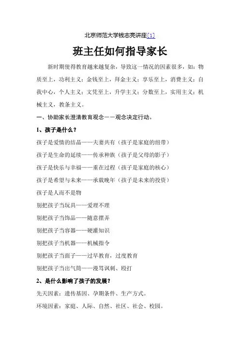 北京师范大学钱志亮讲座1