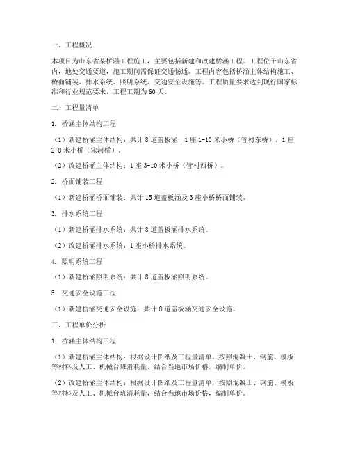 山东桥涵工程施工报价清单