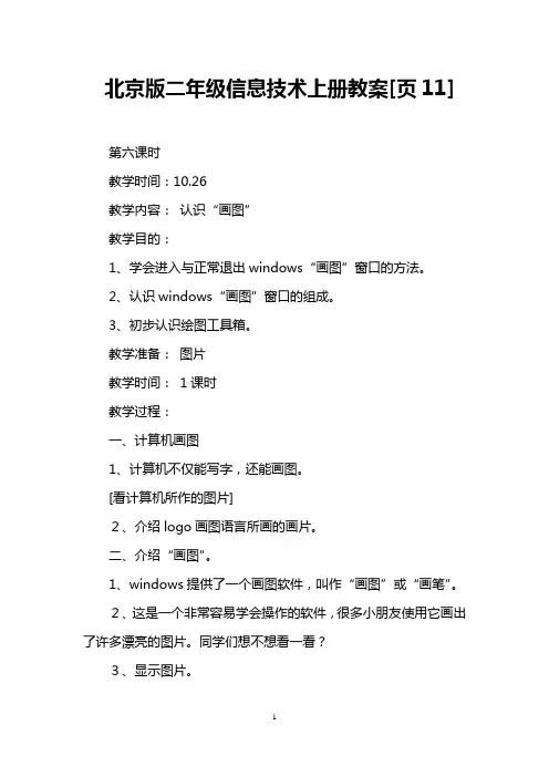 北京版二年级信息技术上册教案[页11]