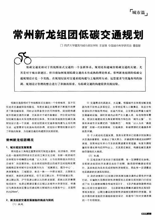 常州新龙组团低碳交通规划