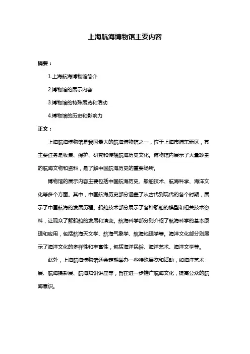 上海航海博物馆主要内容