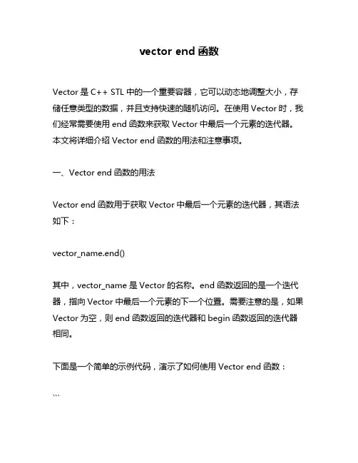vector end函数