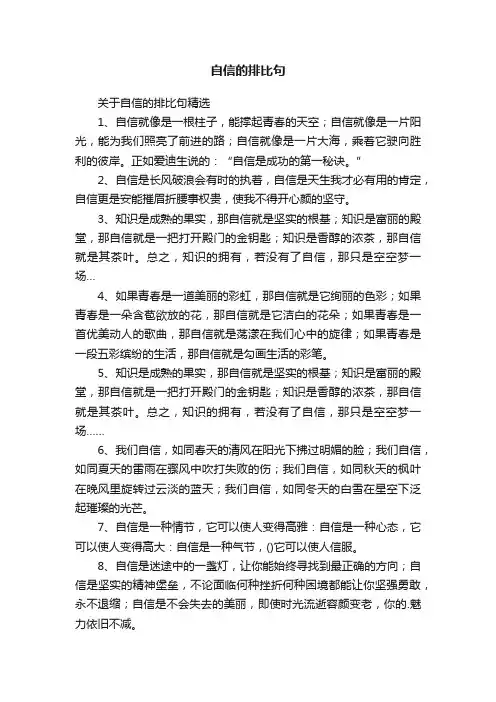 自信的排比句