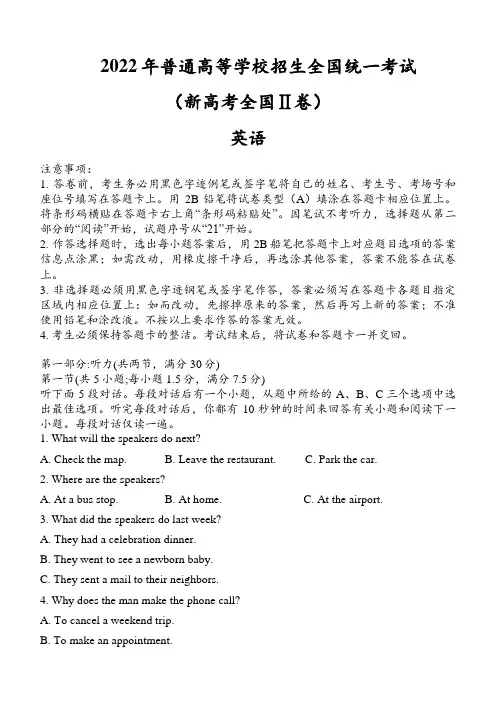 2022年高考英语全国Ⅱ卷(真题+答案+详细解析)