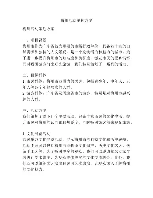 梅州活动策划方案