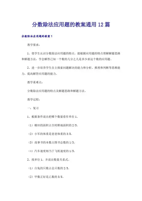 分数除法应用题的教案通用12篇
