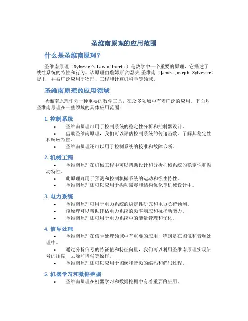 圣维南原理的应用范围