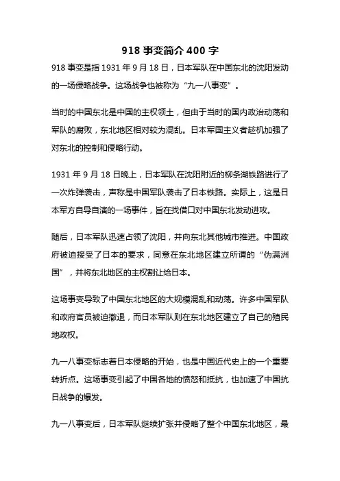 918事变简介400字