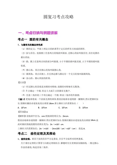 中考数学专题复习13圆(解析版)
