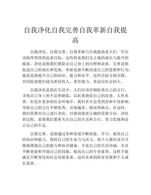 自我净化自我完善自我革新自我提高