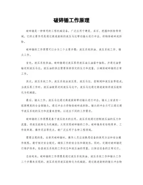 破碎锤工作原理