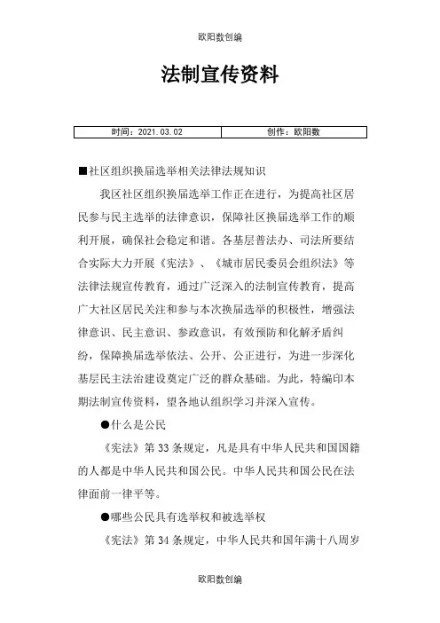 法制宣传资料之欧阳数创编