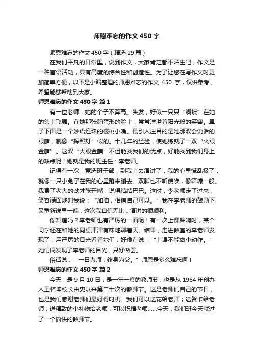 师恩难忘的作文450字