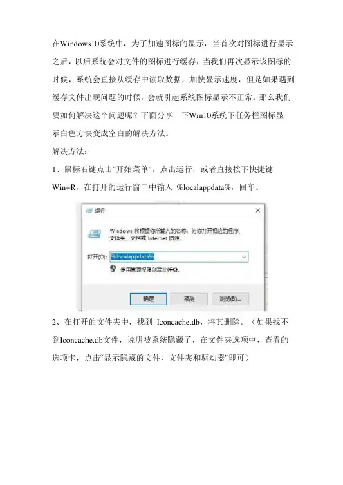 Win10系统下任务栏图标显示白色方块变成空白的解决方法