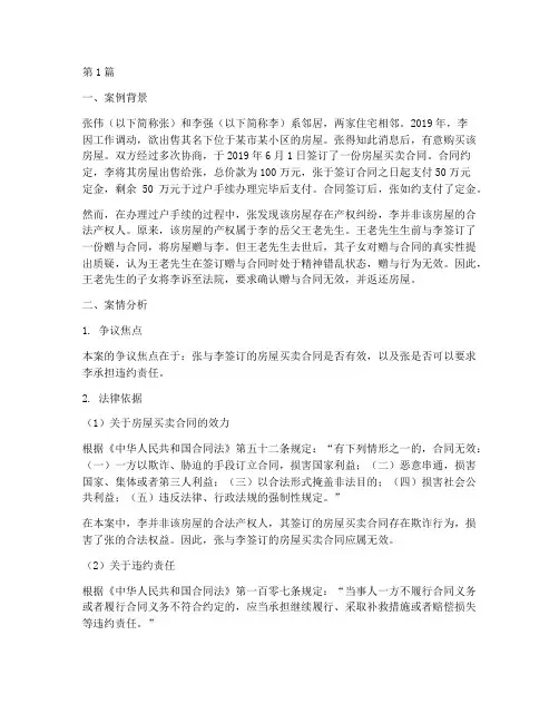 法律案例故事并分析(3篇)