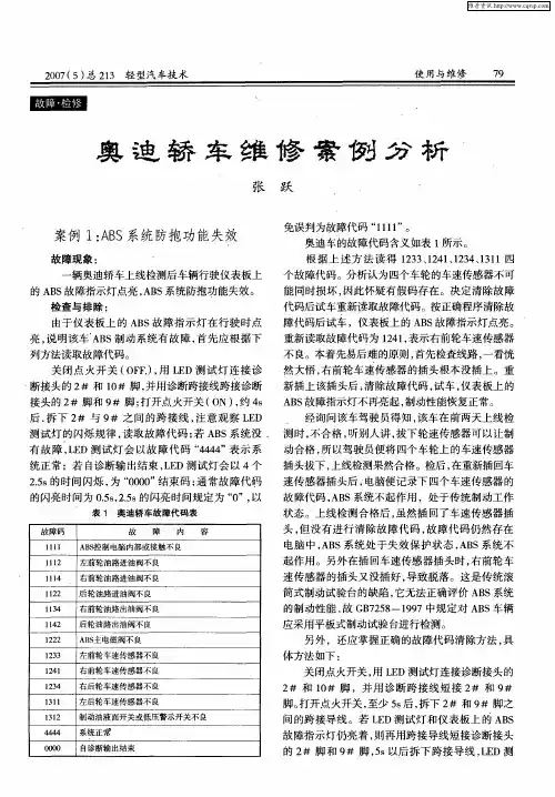 奥迪轿车维修案例分析