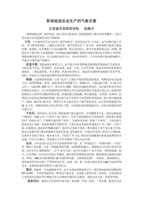 影响我国农业生产的气象灾害