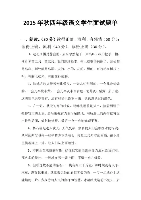 四年级语文面试题
