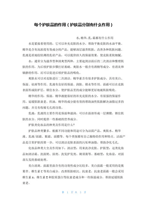 每个护肤品的作用(护肤品分别有什么作用)