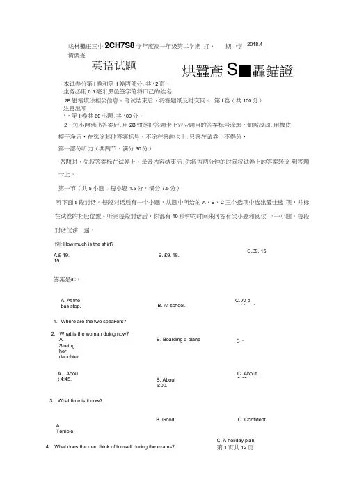 山东省枣庄市第三中学2017-2018学年高一下学期期中考试英语试题扫描版含答案