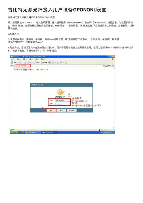 吉比特无源光纤接入用户设备GPONONU设置