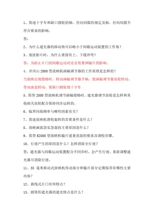 放映机知识