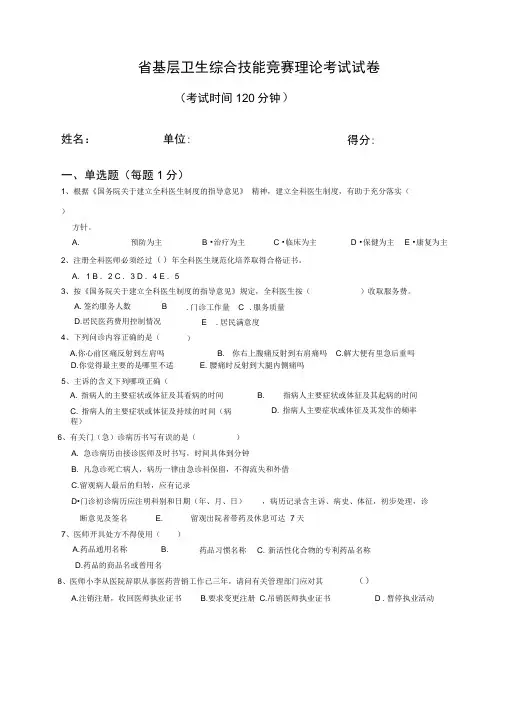 省全科医师试题及答案