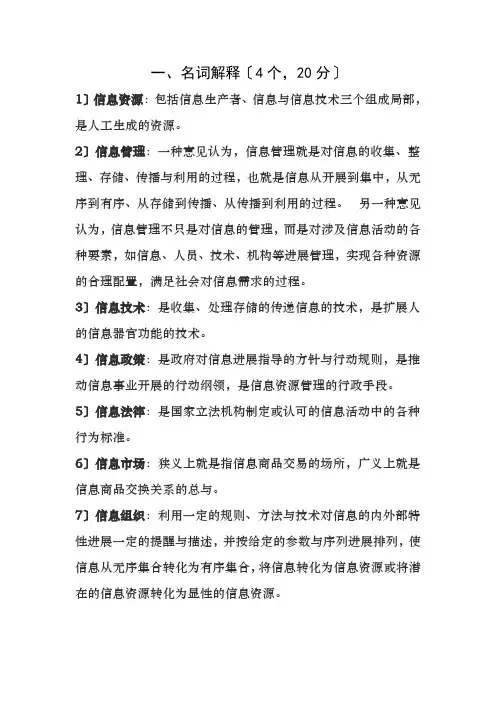 信息管理概论复习题