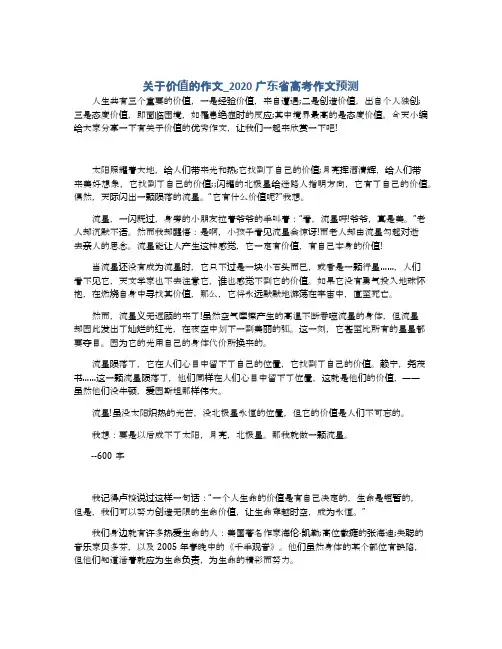 关于价值的作文_2020广东省高考作文预测