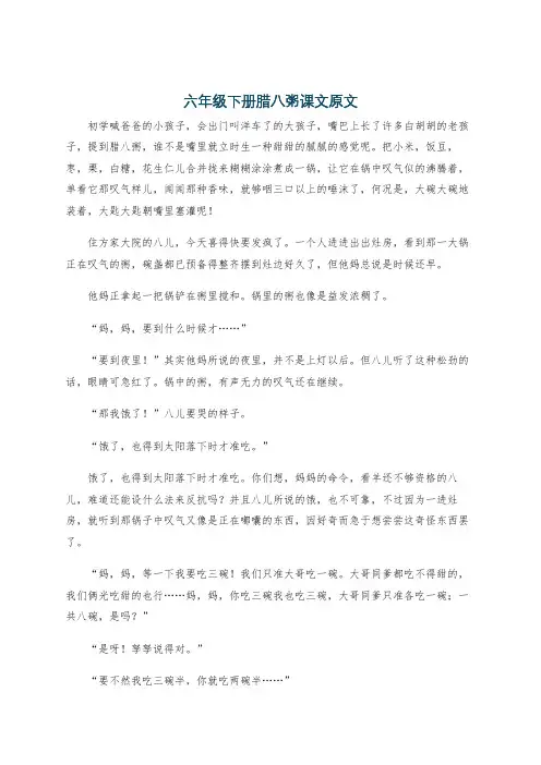 六年级下册腊八粥课文原文