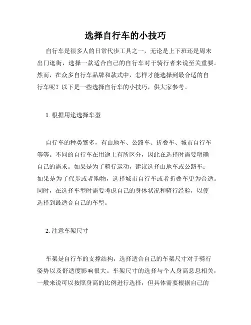 选择自行车的小技巧