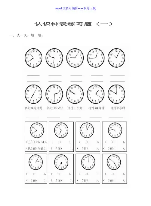 二年级《认识钟表》试题.doc