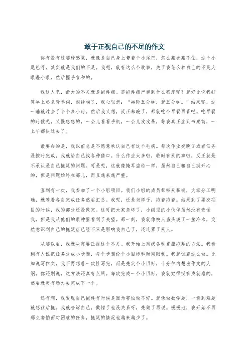 敢于正视自己的不足的作文