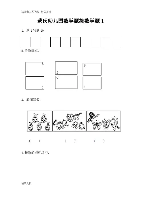 幼儿园大班蒙氏数学模拟题