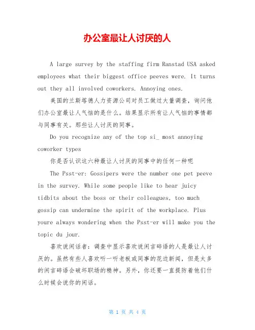 办公室最让人讨厌的人