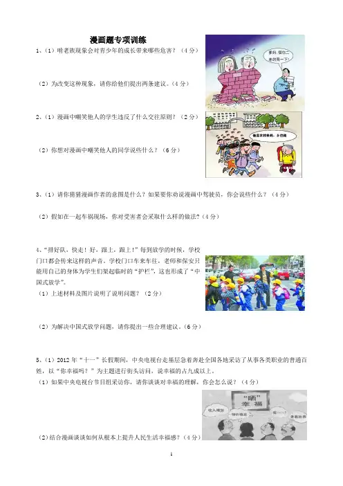 漫画题专项训练(附答案)
