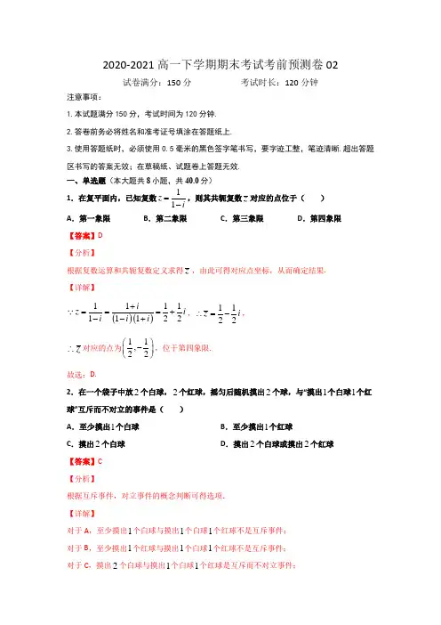 (必修二)(人教A版 2019)-高一数学下学期期末考试考前必刷题 (人教A版 2019必修二)