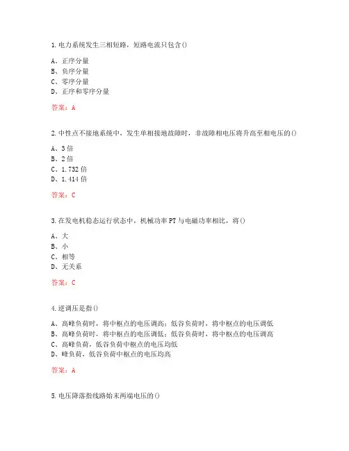 东北大学20秋《电力系统分析》在线平时作业1(答案100分)