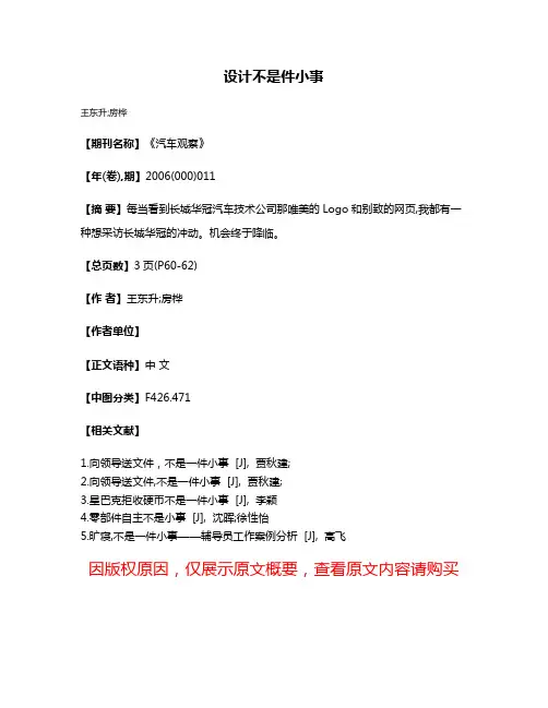 设计不是件小事