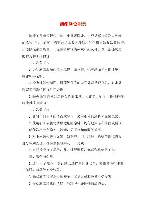 油漆岗位职责